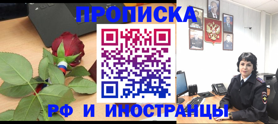 временная регистрация собственник в Истре