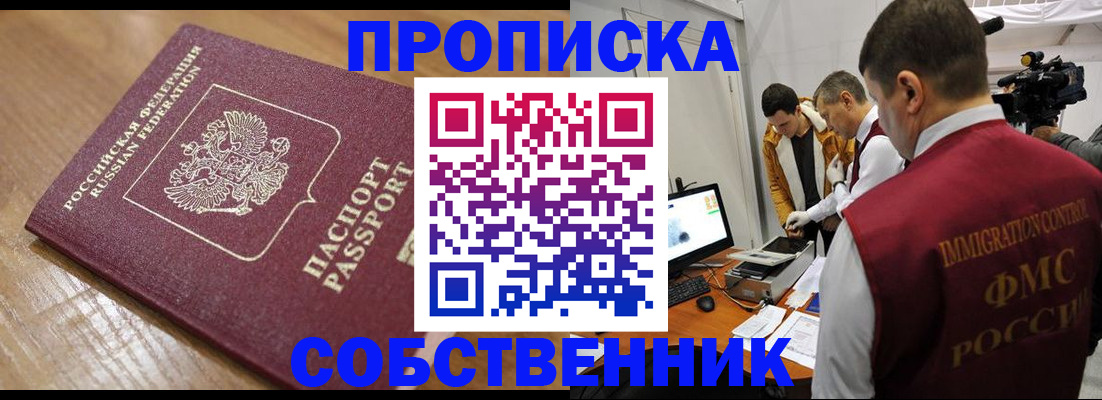 прописка для школы в Истре